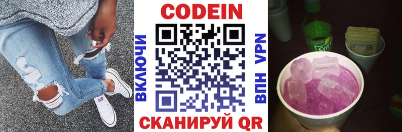 Codein напиток Lean (лин) Катав-Ивановск